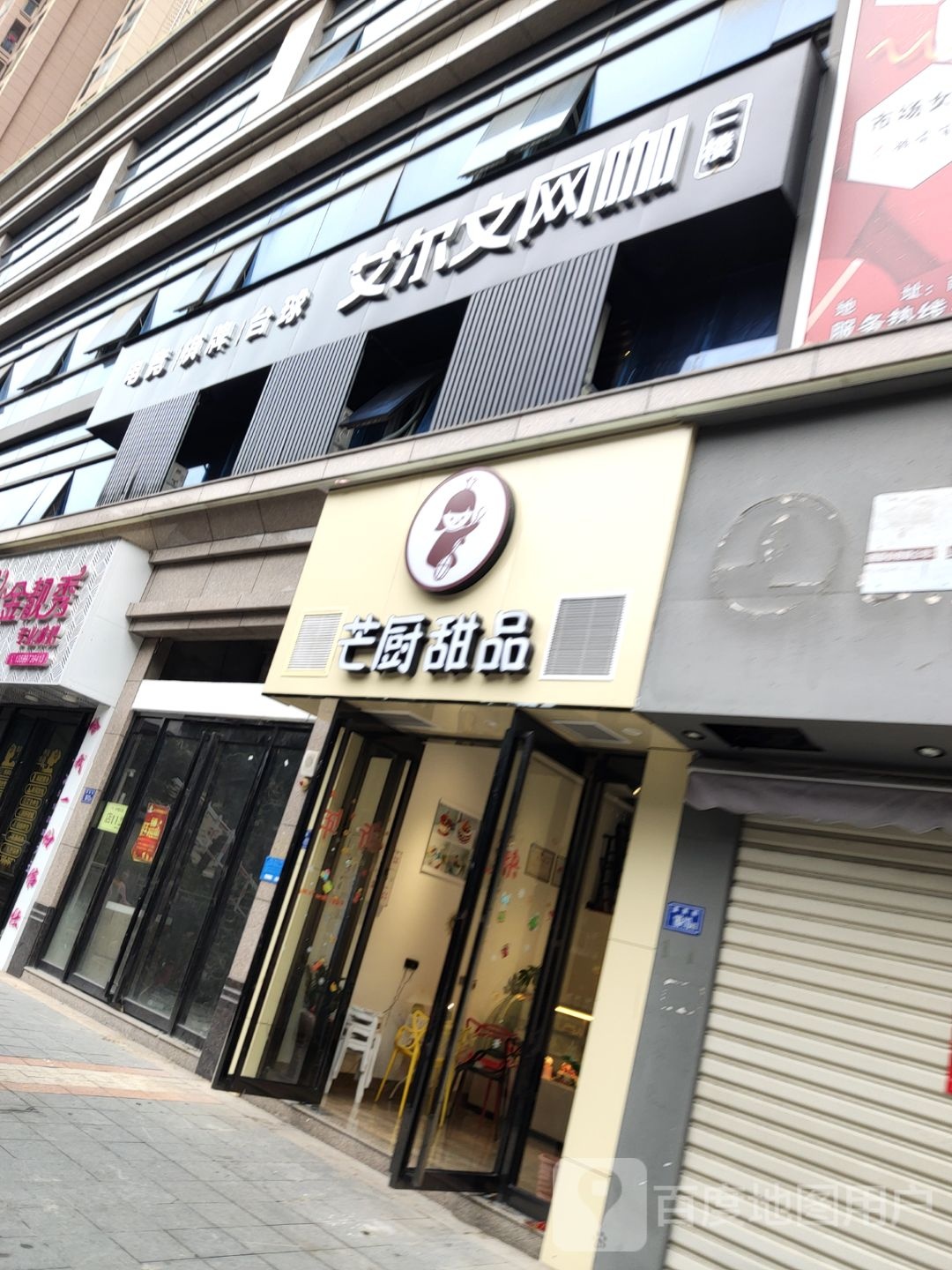 艾尔文网咖气派台球(星元店)