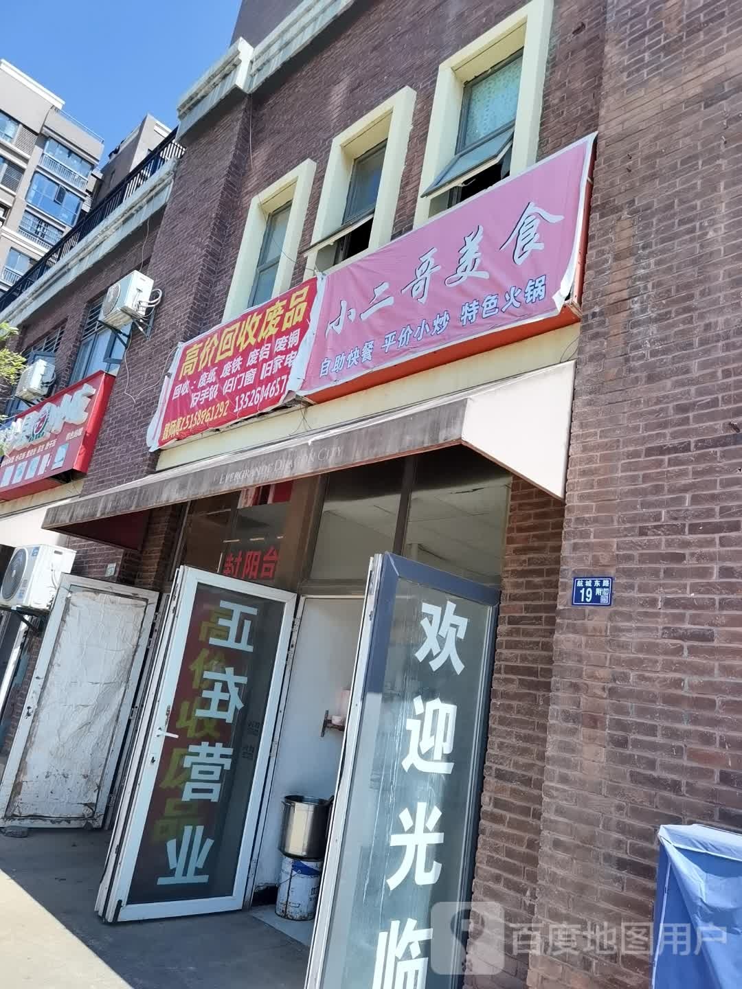 高价回收废品