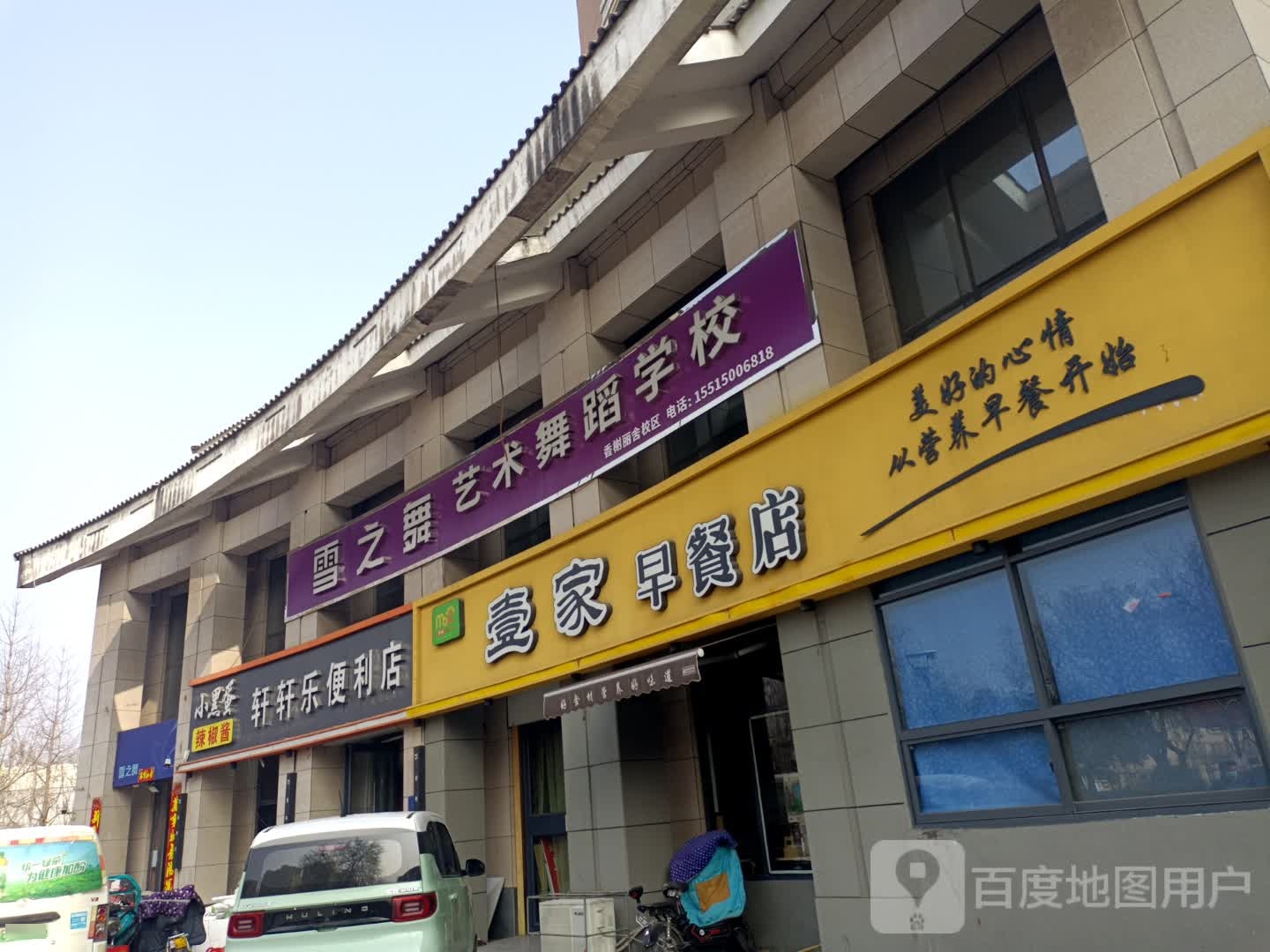 轩轩乐便利店