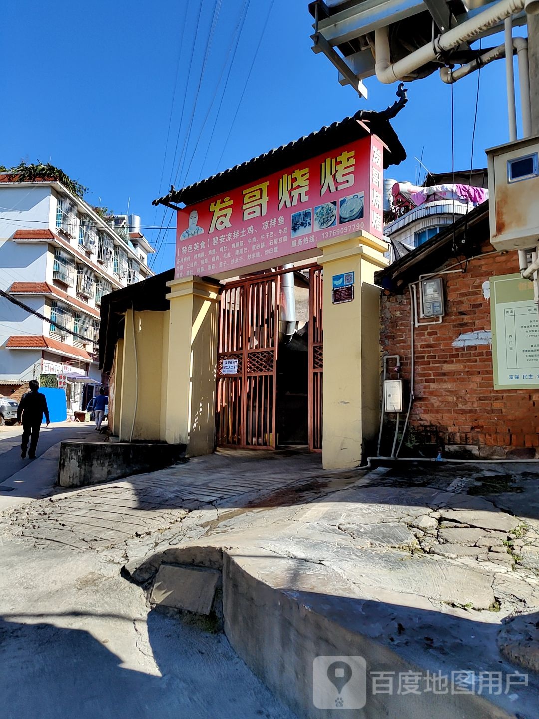 发哥烤烧
