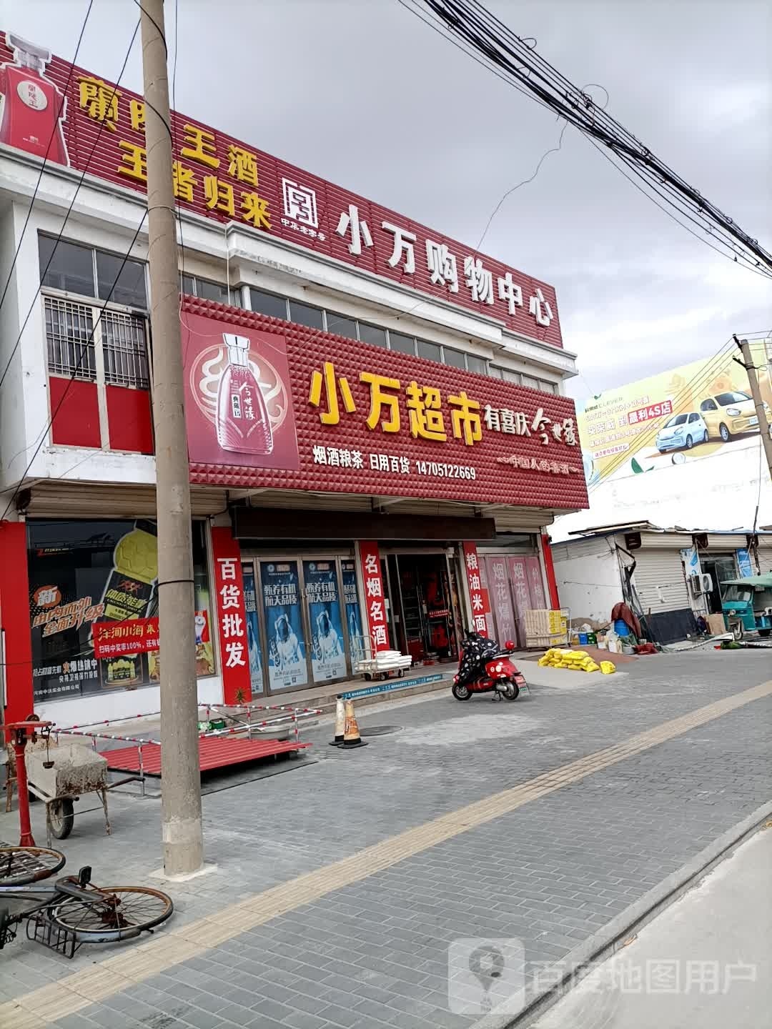 小味超市