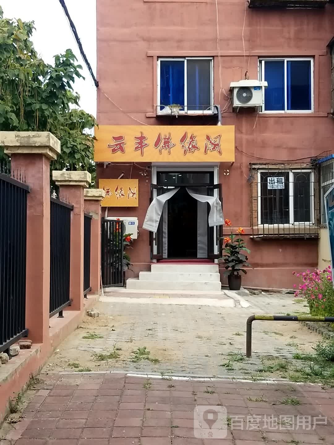 云丰佛缘阁