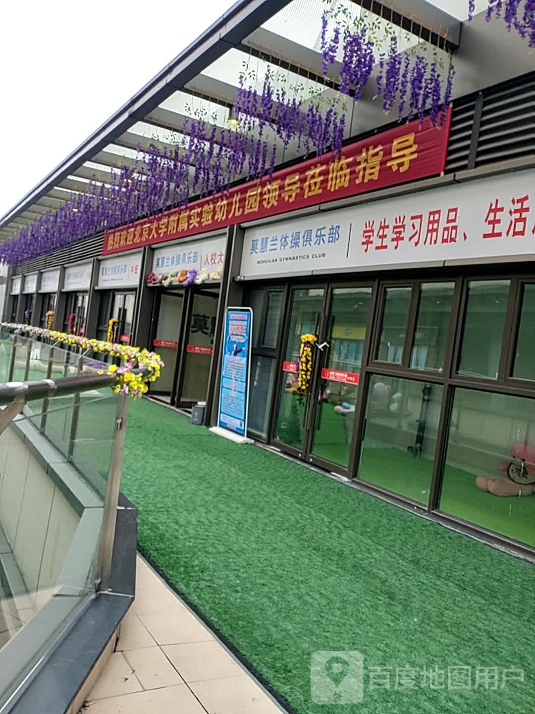 莫蕙兰体操俱乐部(桂林吾悦广场店)