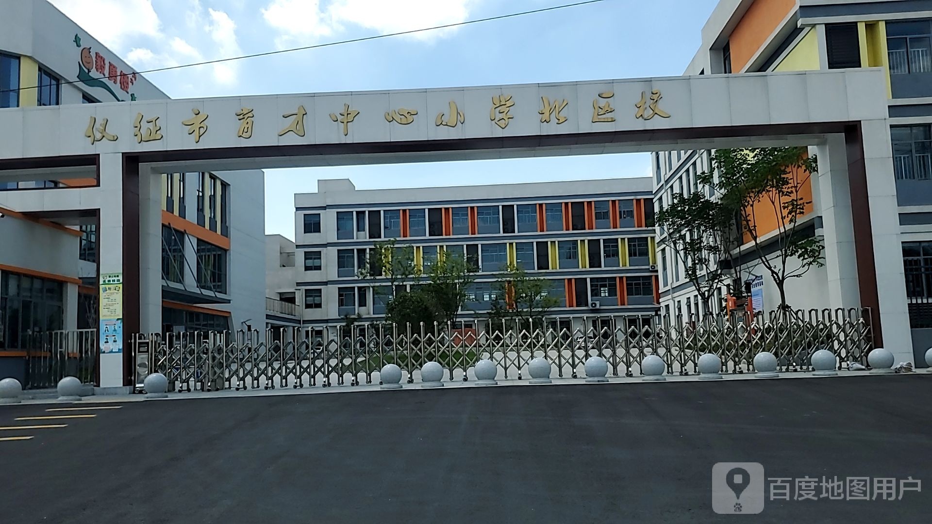 仪征市育才小学(北区校)