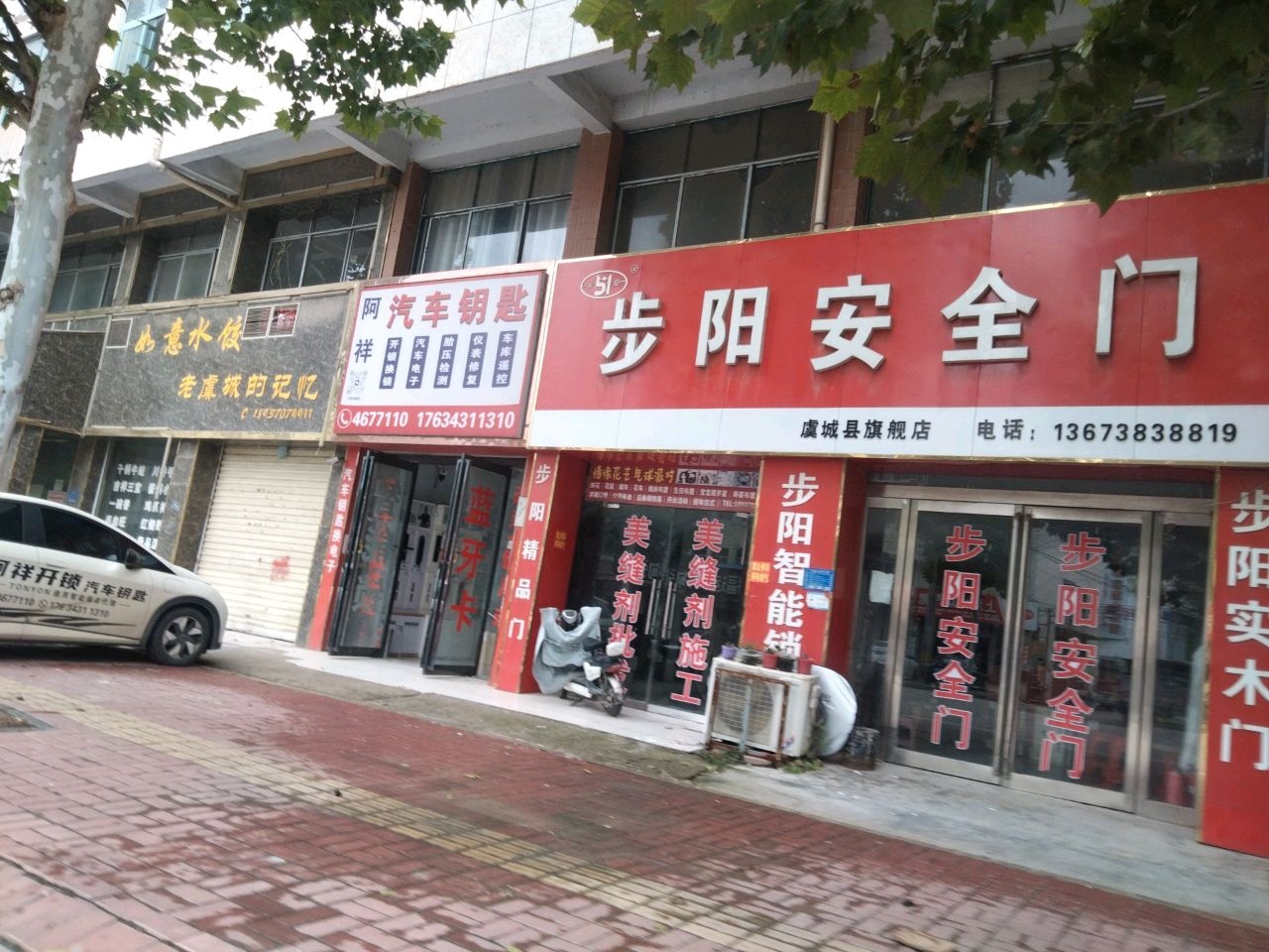 阿祥汽车钥匙开锁换锁