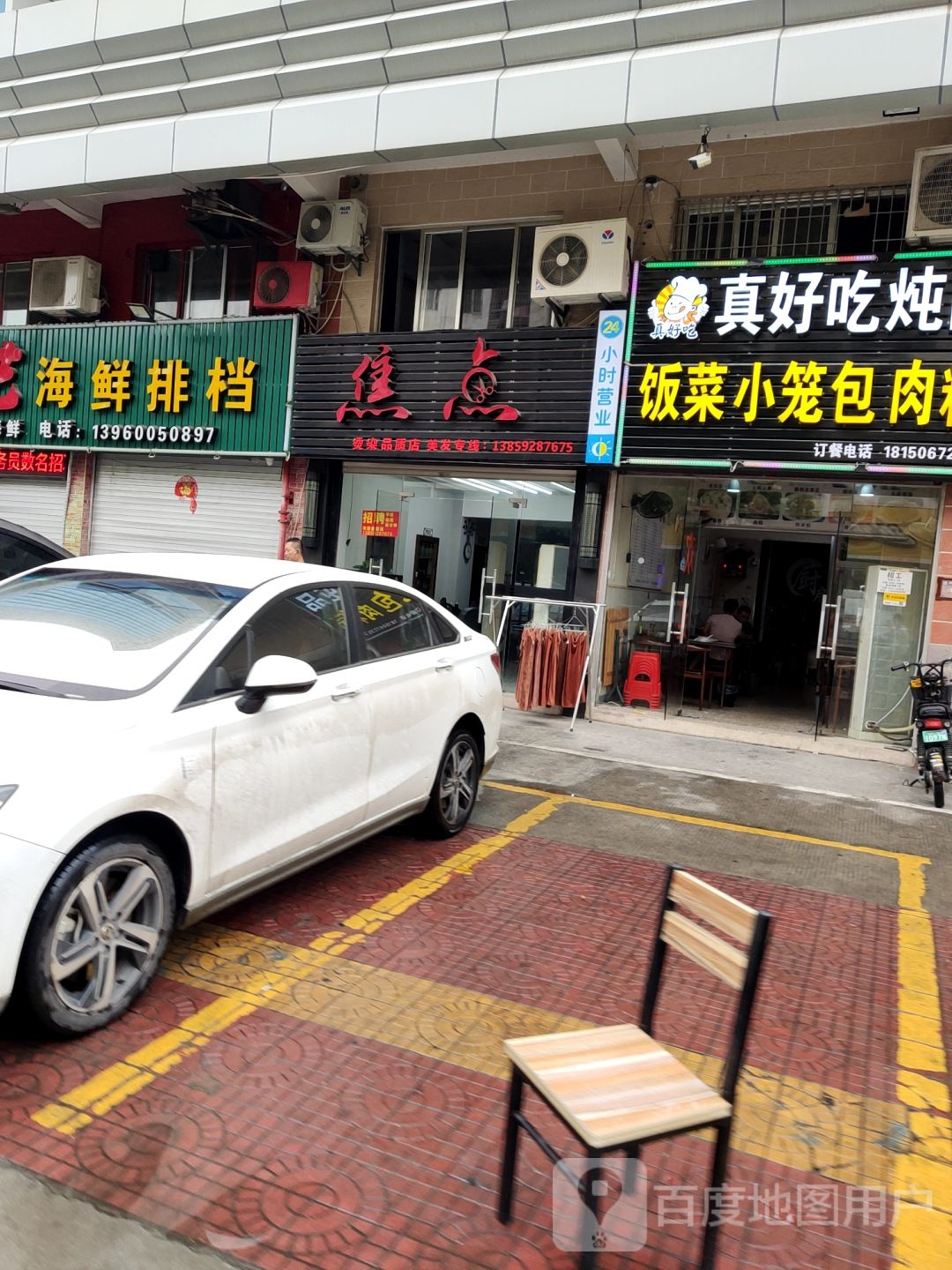 啊艺海鲜排档