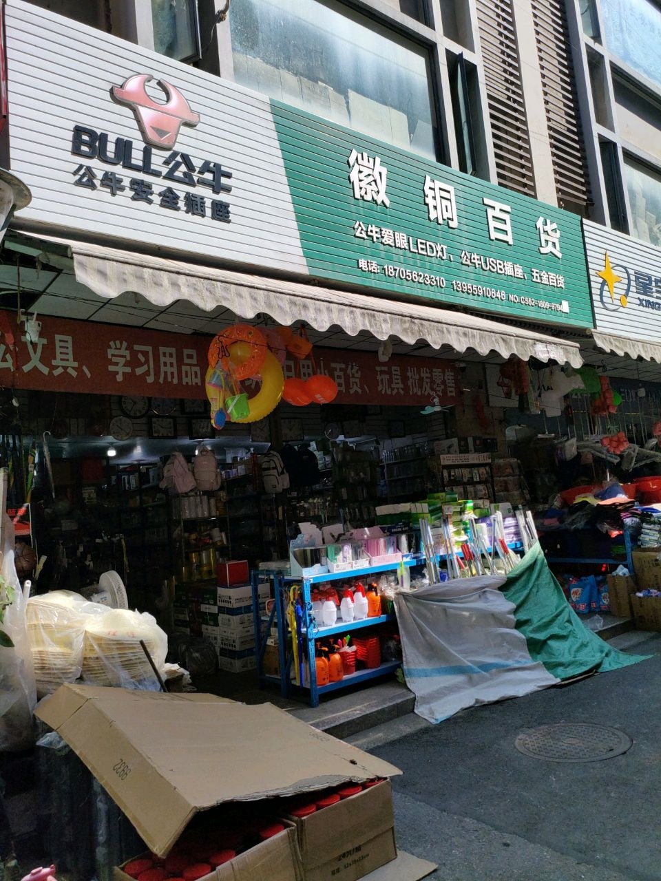 公牛安全插座(天山大道南段店)