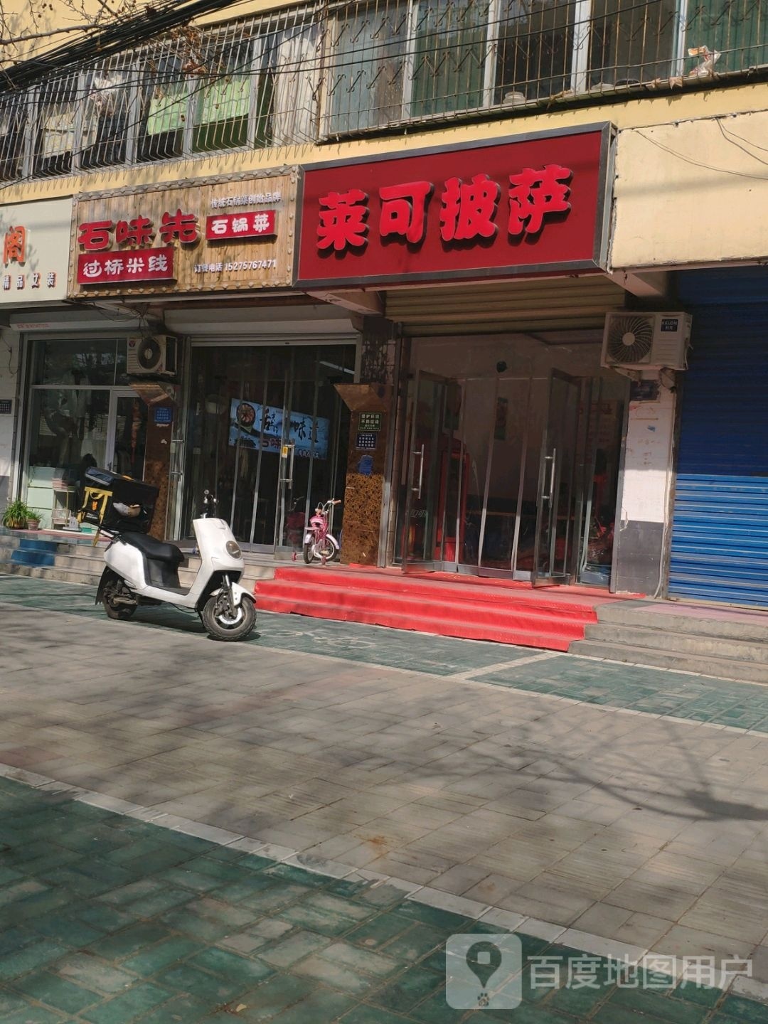 莱可披萨(环西店)