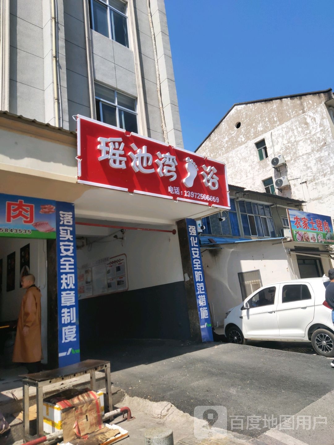 药池湾养生会所