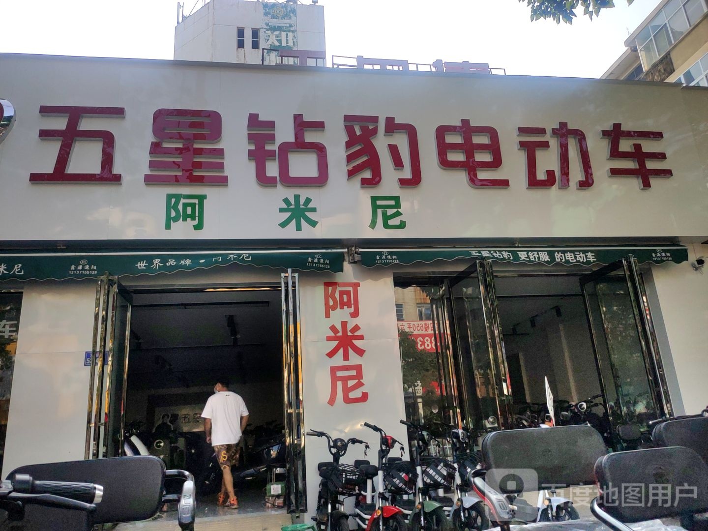 荥阳市五星钻豹电动车(万山路店)