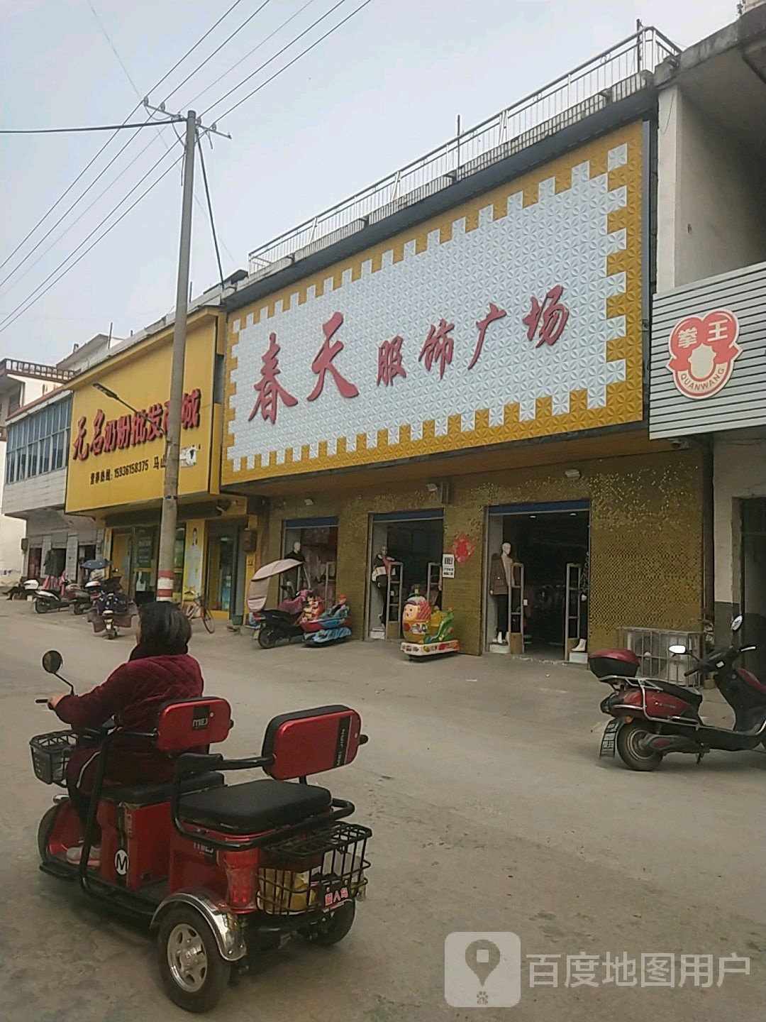 内乡县马山口镇无名奶粉批发商城(马山店)