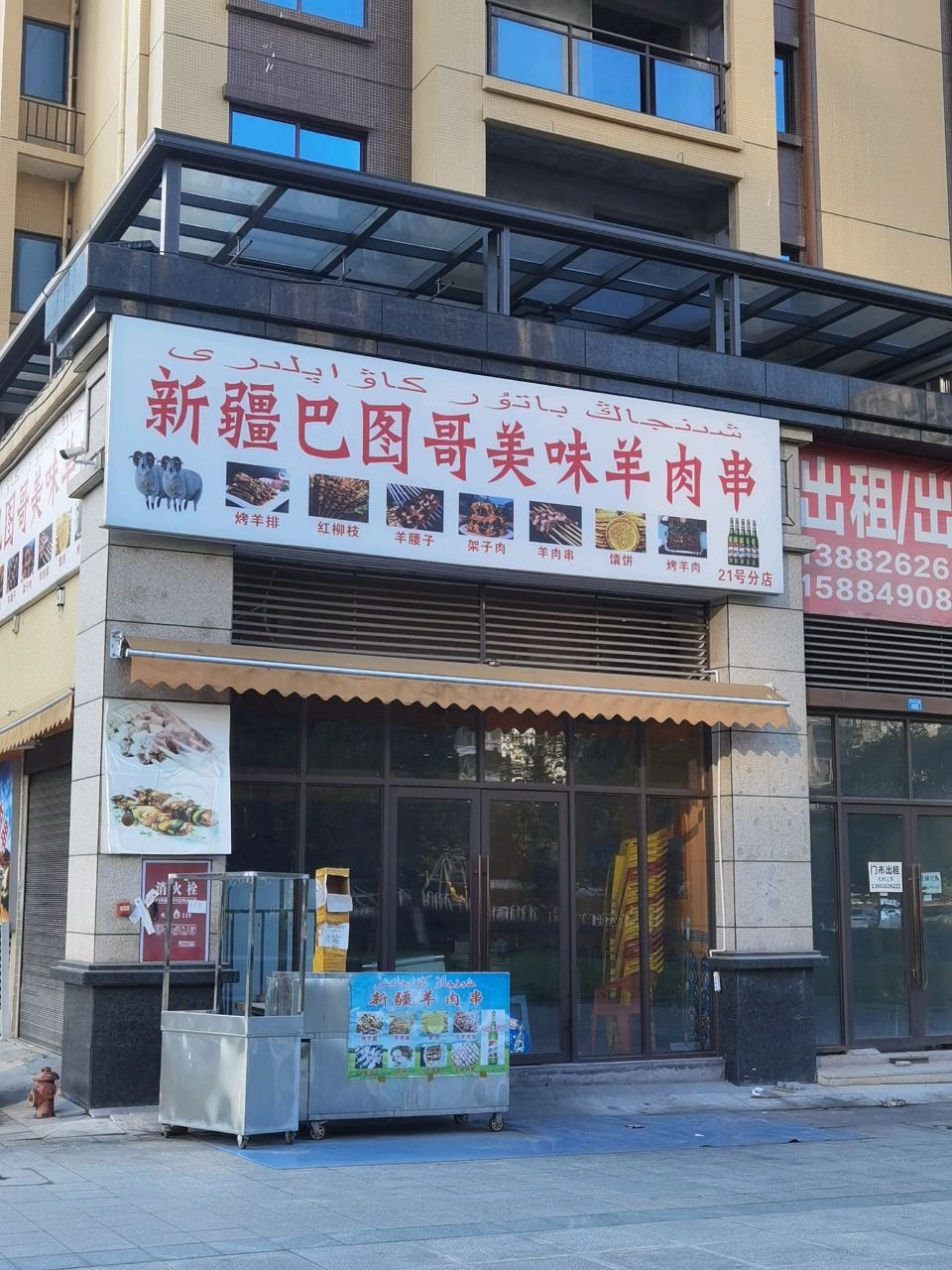 新疆巴图哥美味羊肉串(加德兰郡府店)