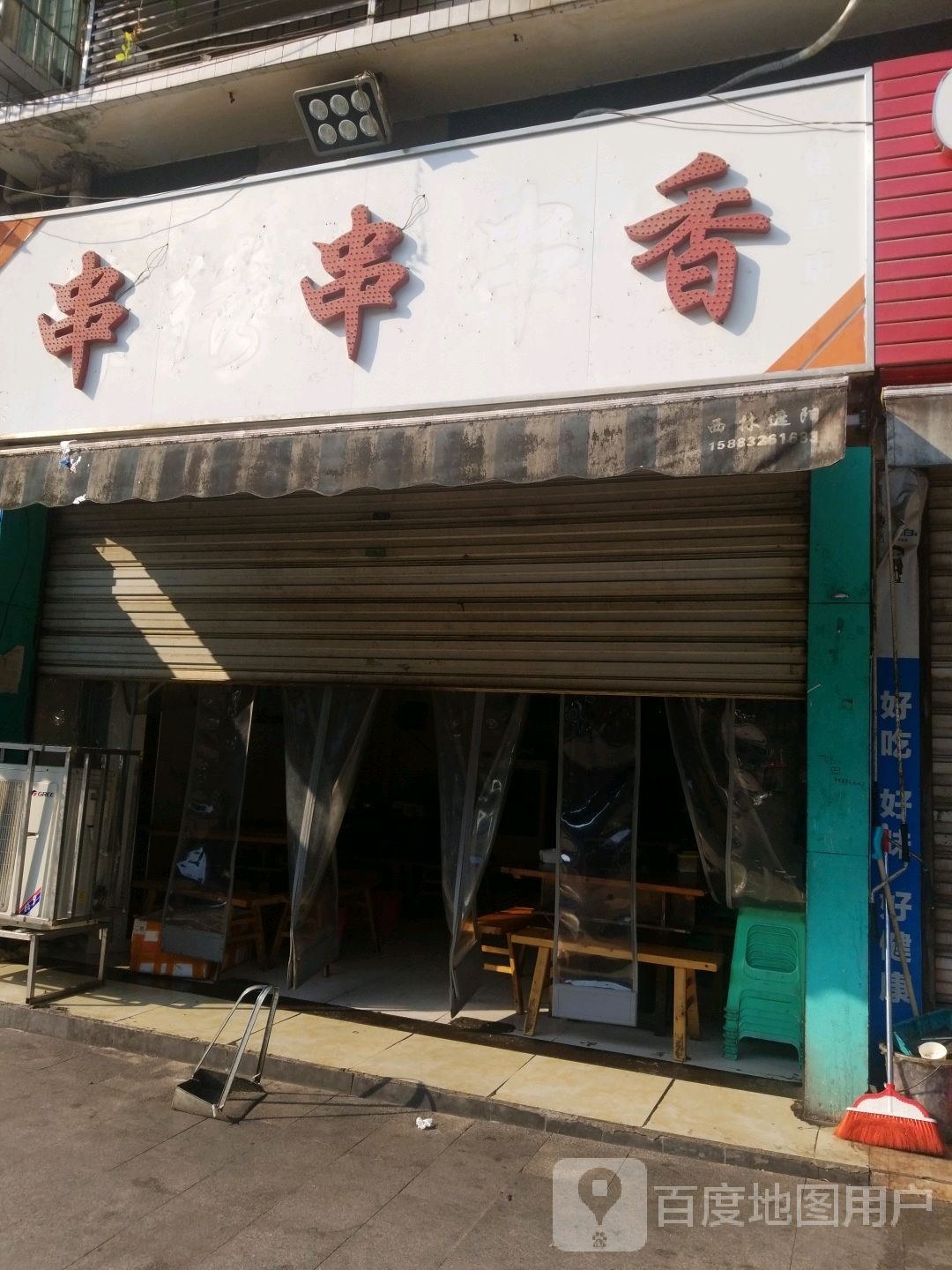 秦妈砂锅串…串香(兴盛路店)