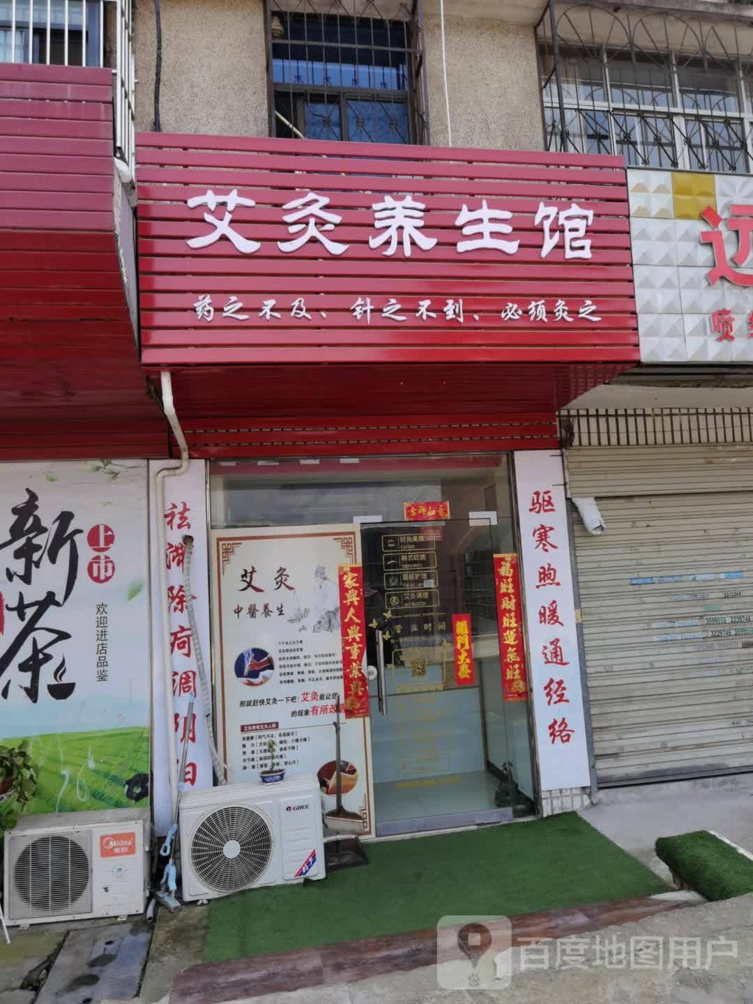 艾灸养生馆