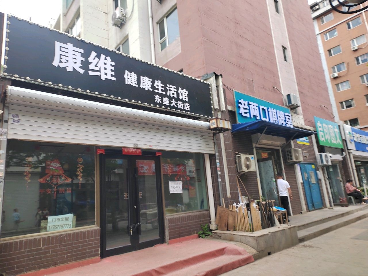老两口棋牌室