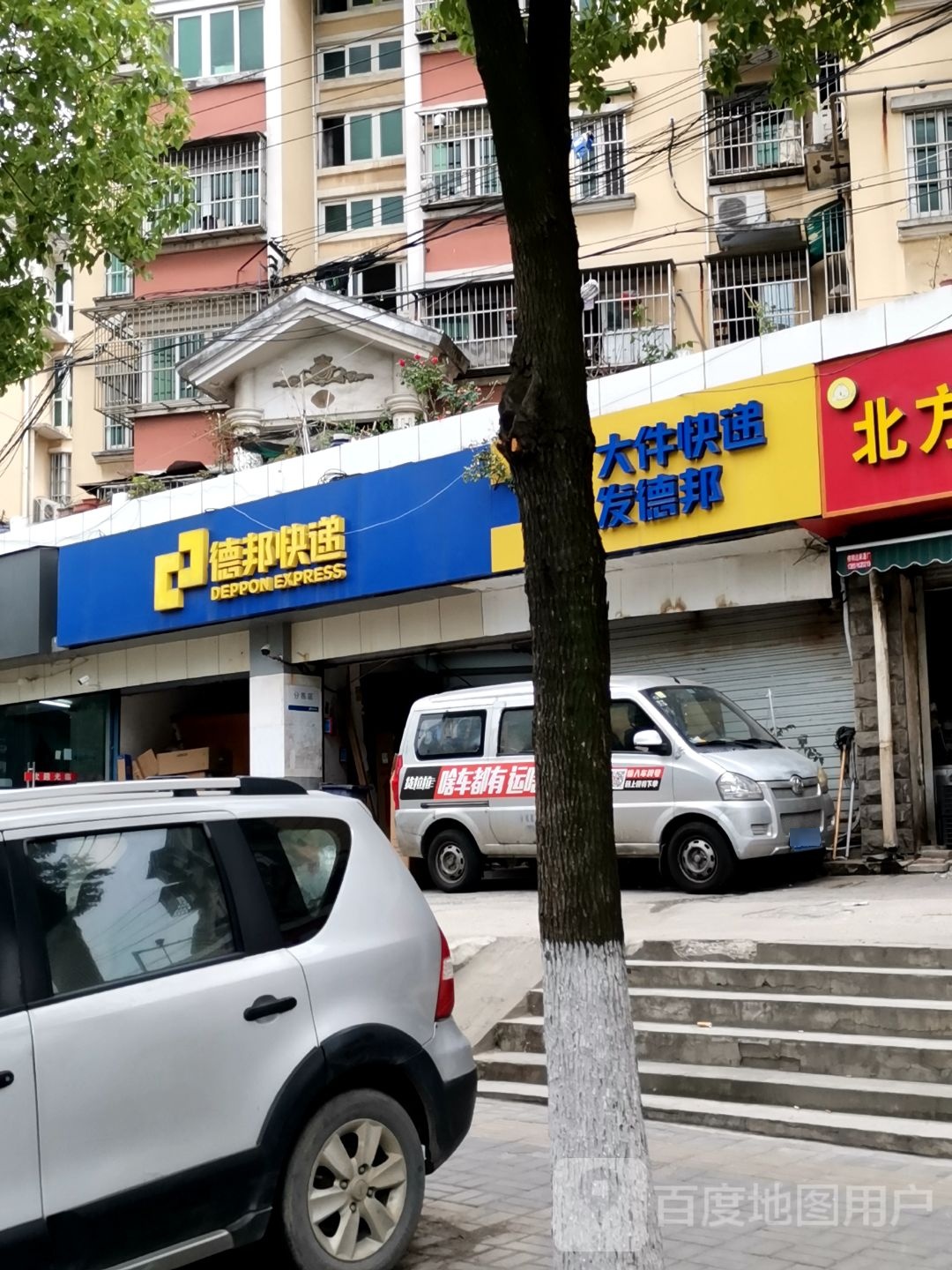 德邦快递(明匙路店)