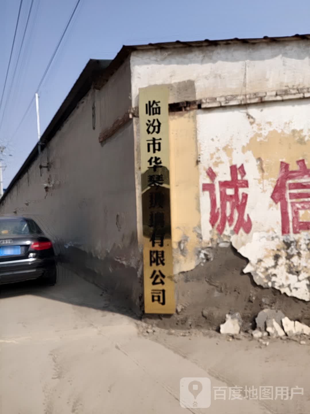 临汾市华琴玻璃有限公司