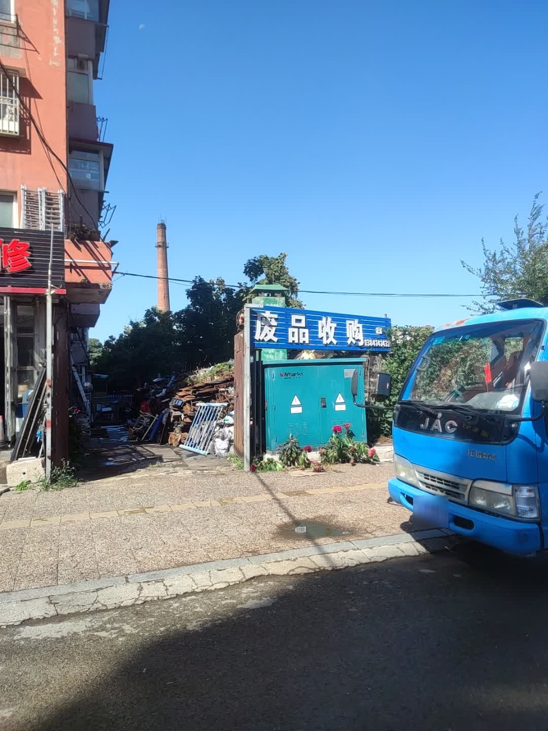 宏乐废品收购站