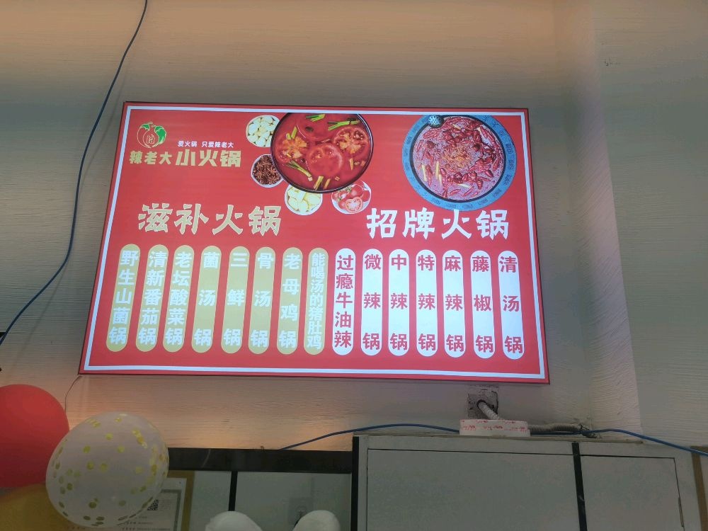 辣老大1自助旋转小火锅