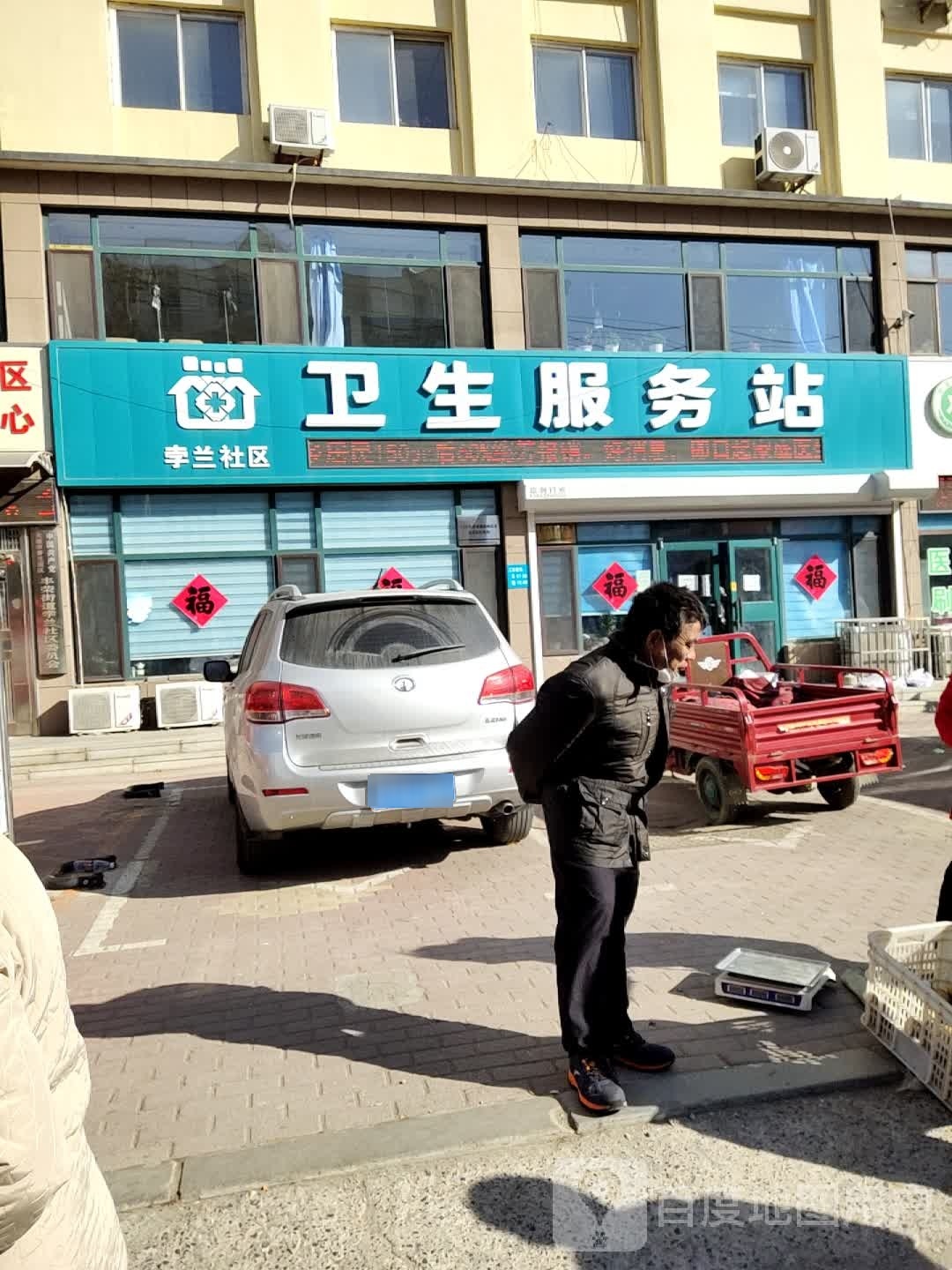 孛兰社区卫生服务站