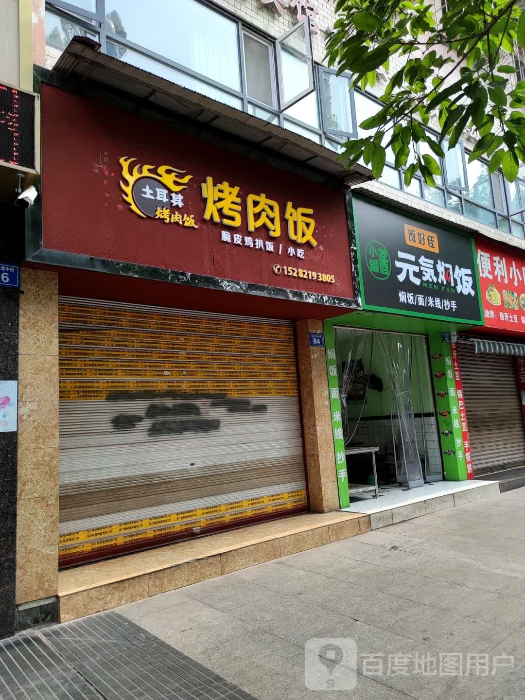 饭好佳元气焖饭(三中店)