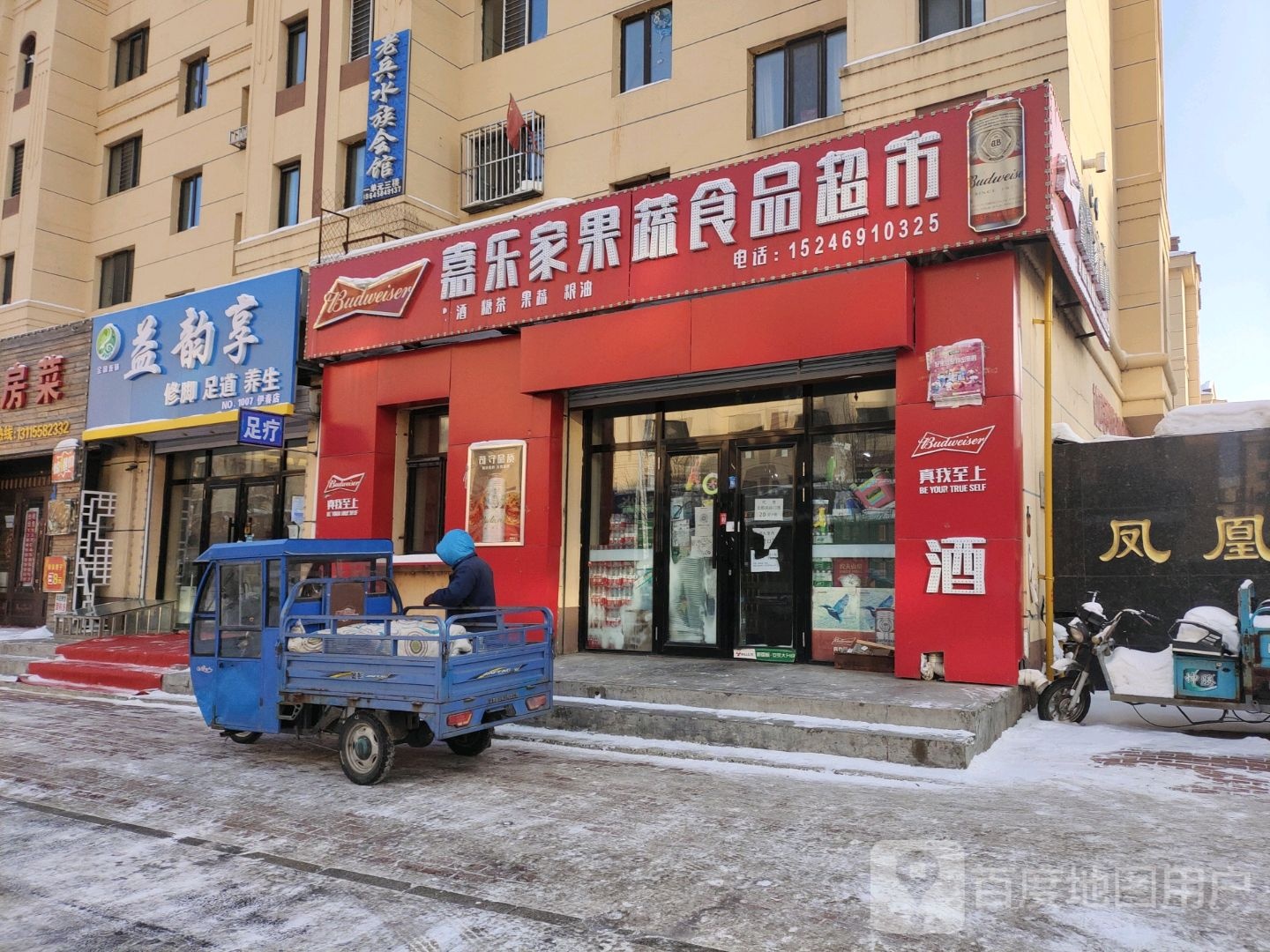 家乐家果蔬食品超市