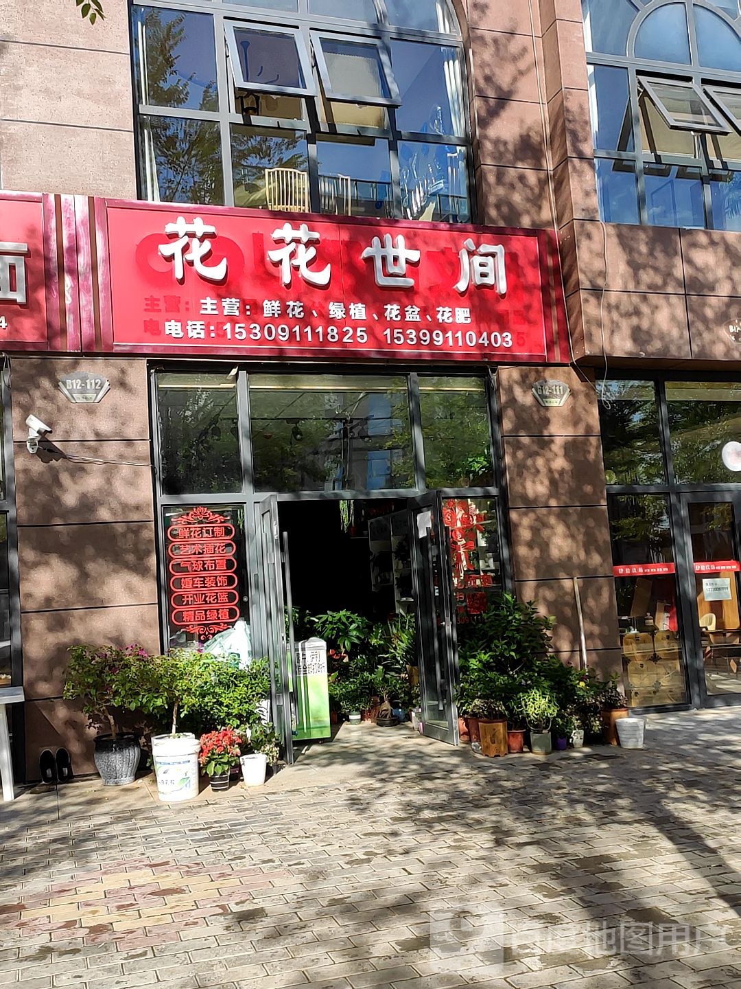 花花世间花店