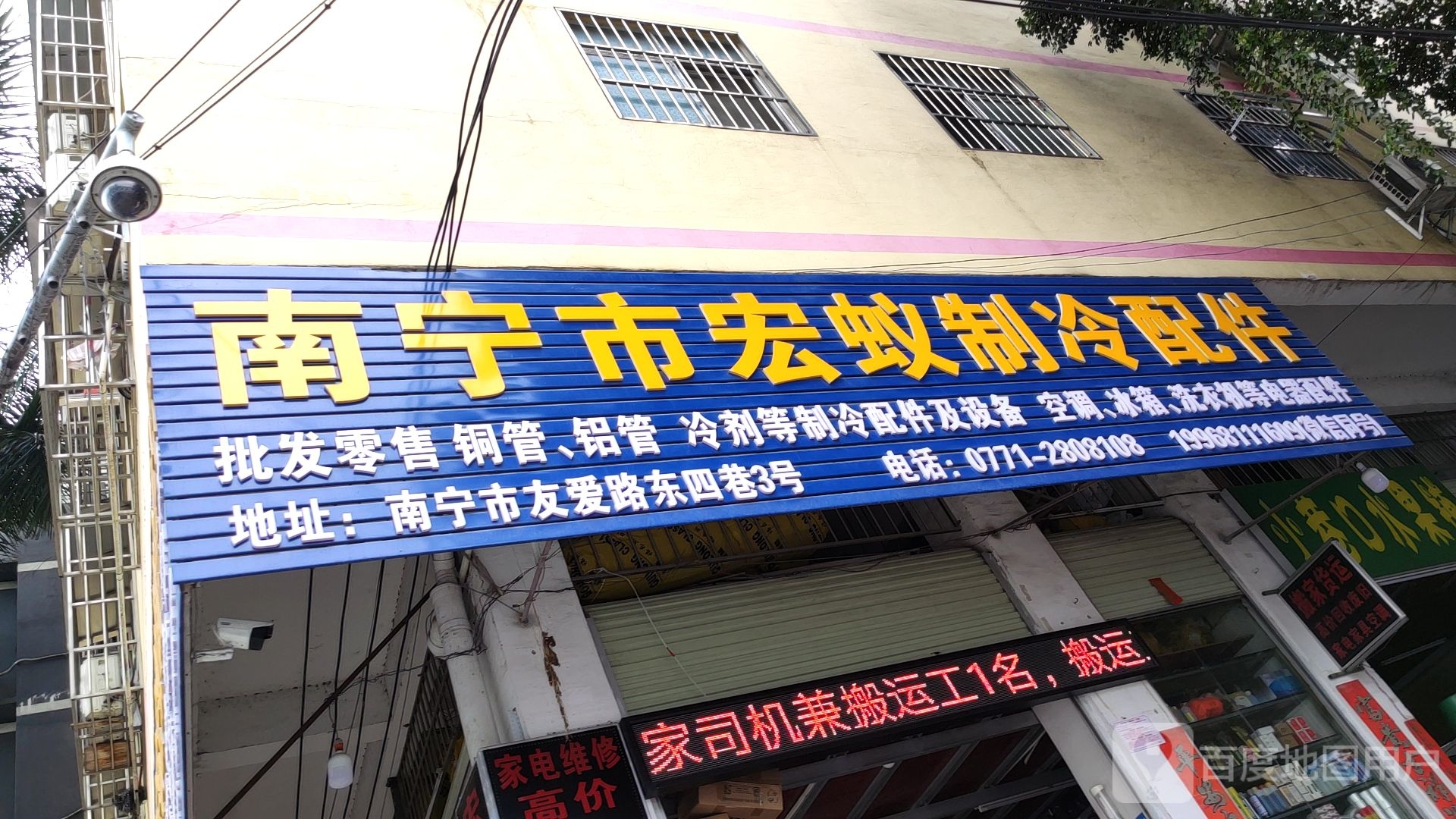 南宁市宏蚁制冷配件