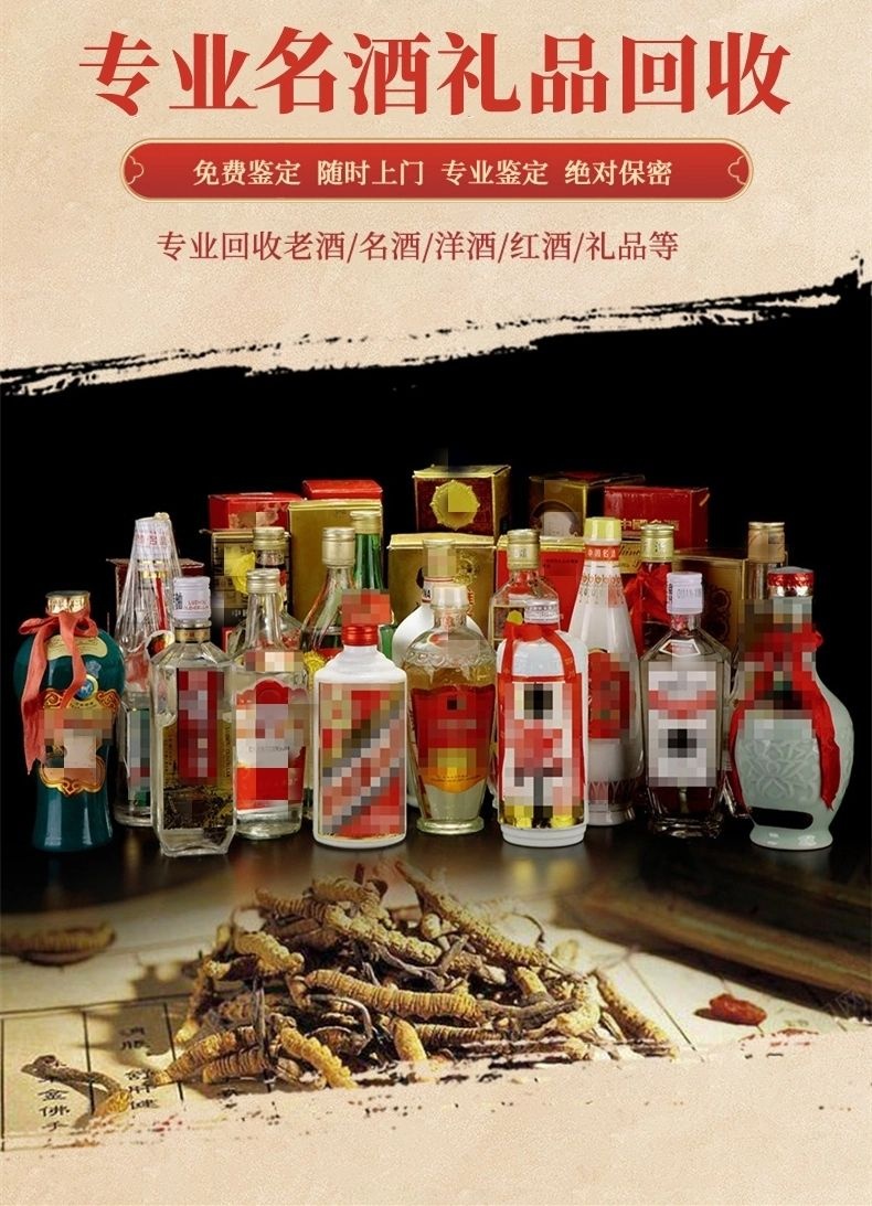 烟酒回收