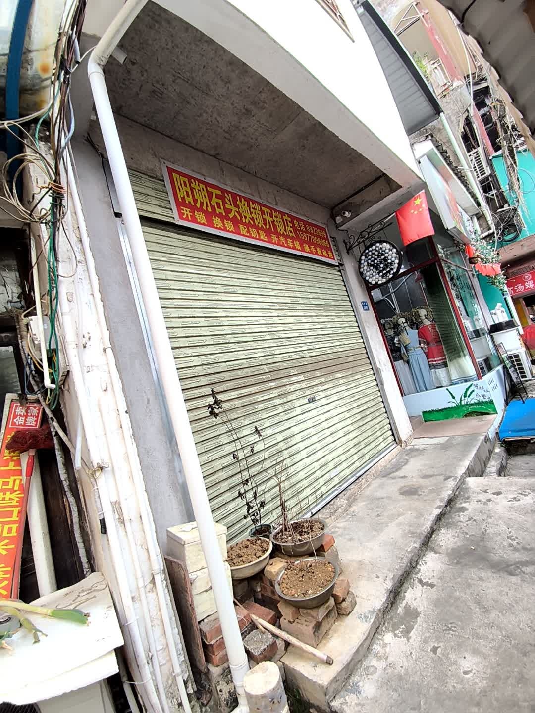 阳朔石头换锁开锁店