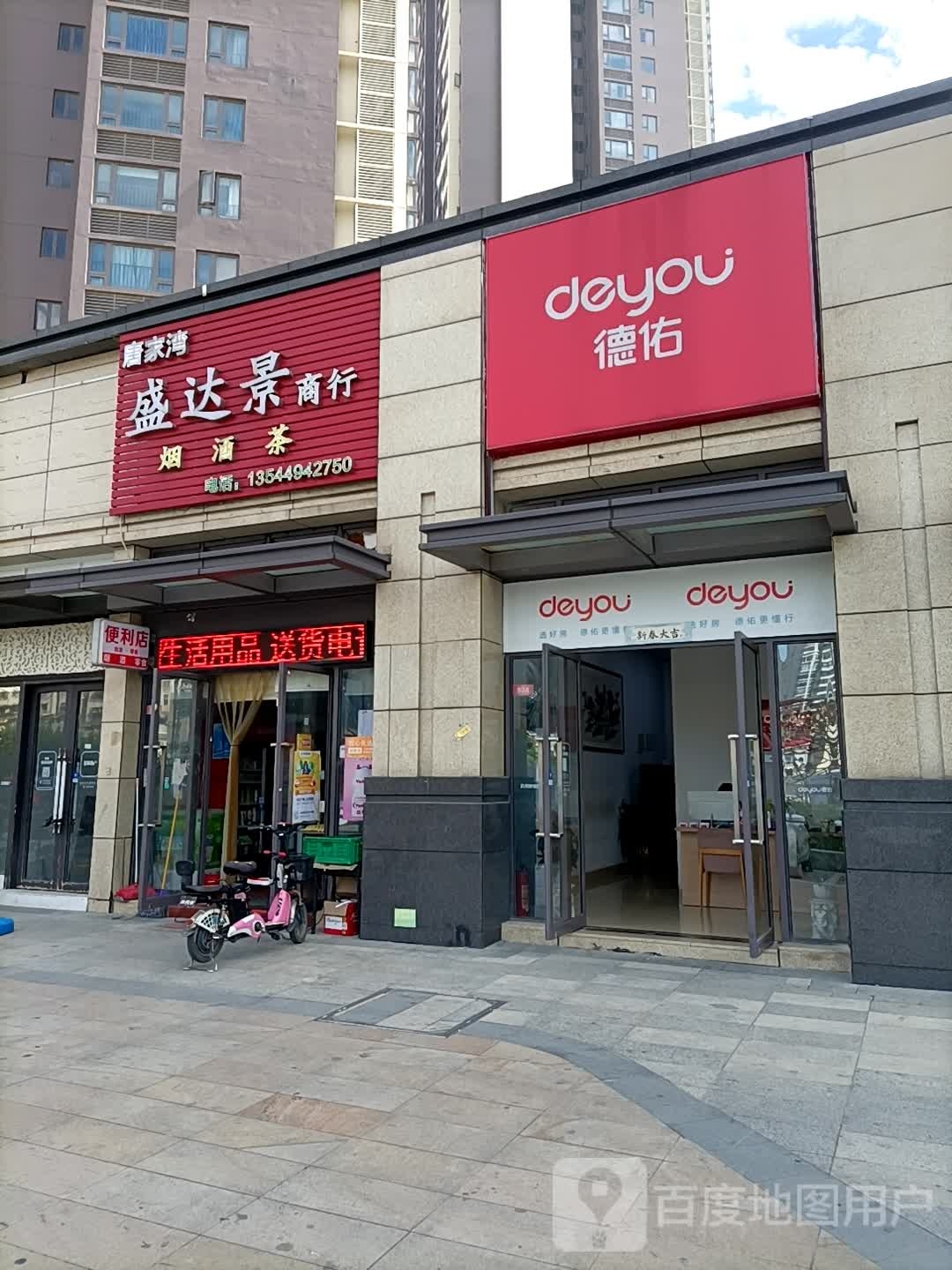 盛达景商行(唐家湾店)