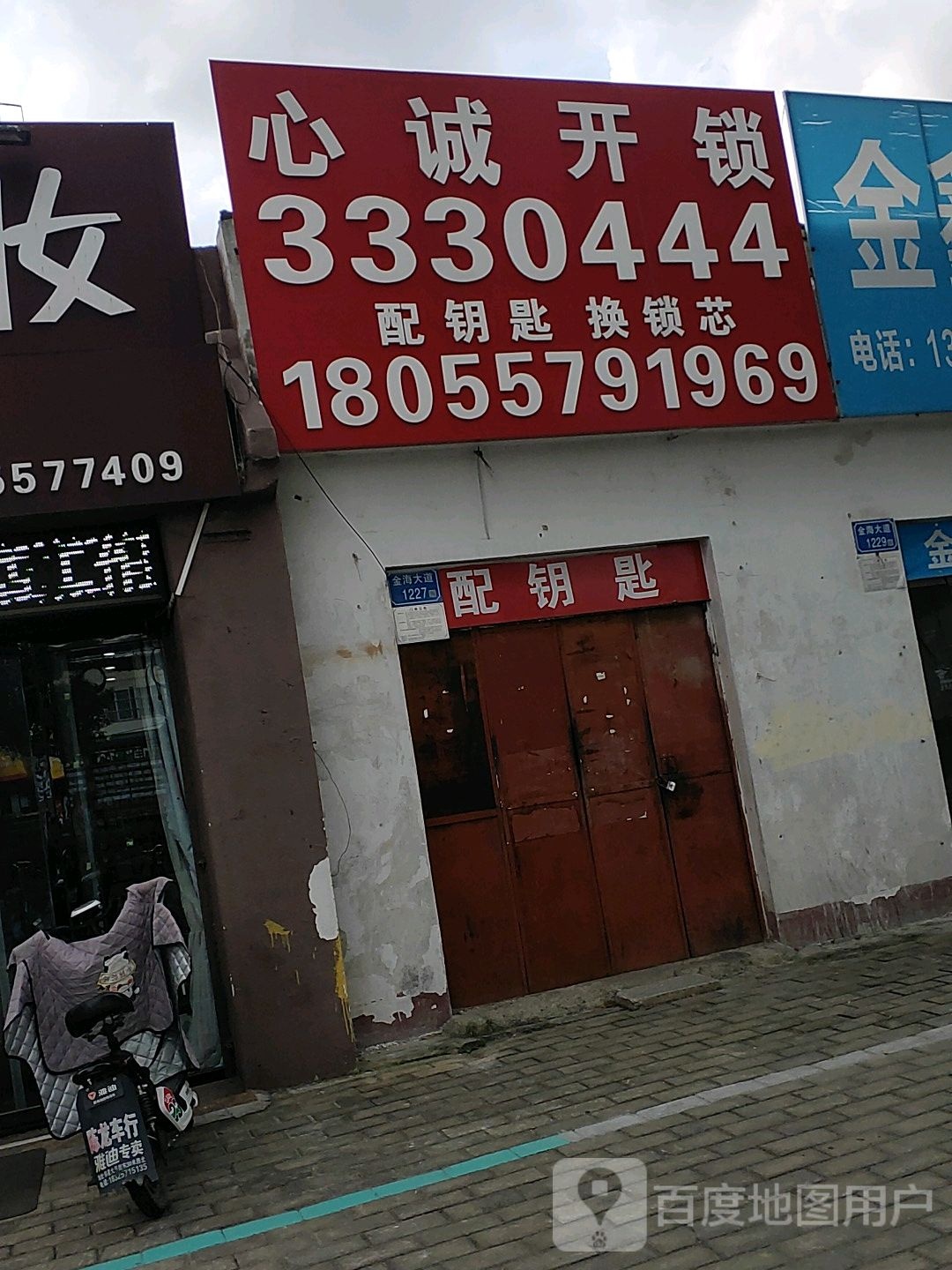 心诚开锁