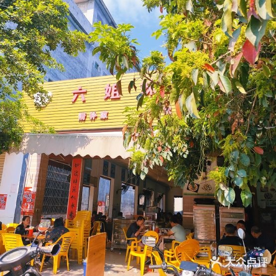 六姐妹茶店