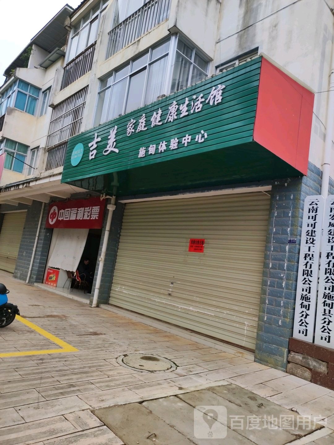 中国福利彩票(摩苍路店)