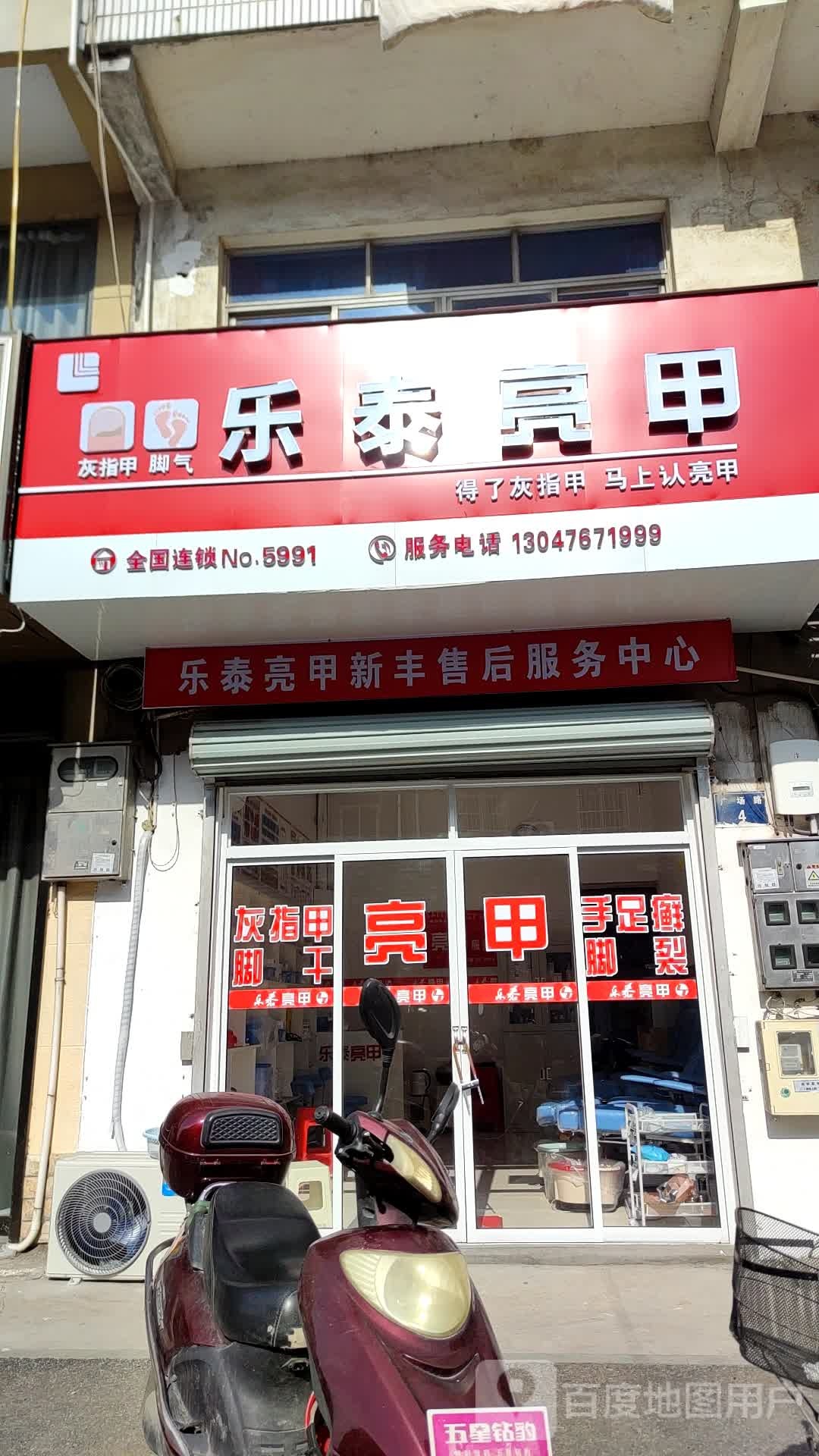 乐泰亮(广场路店)