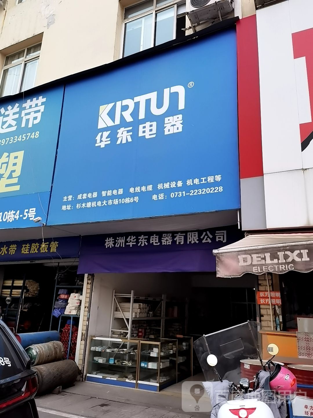 华东电器(株洲市五金机电国际装饰商城店)