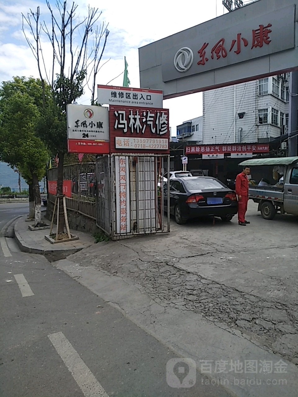 冯林汽修