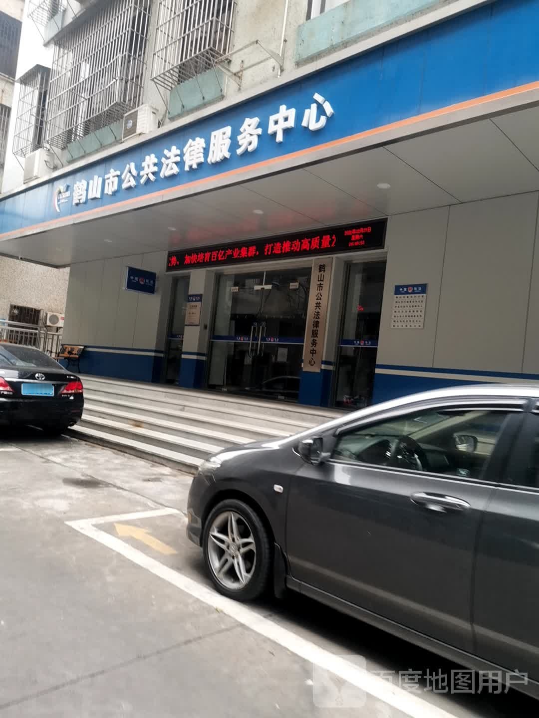 鹤山市公共法律服务中心