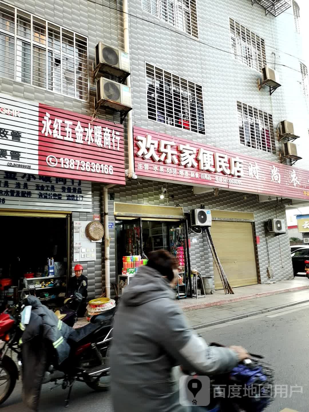 欢乐嘉便民店(南厢街店)