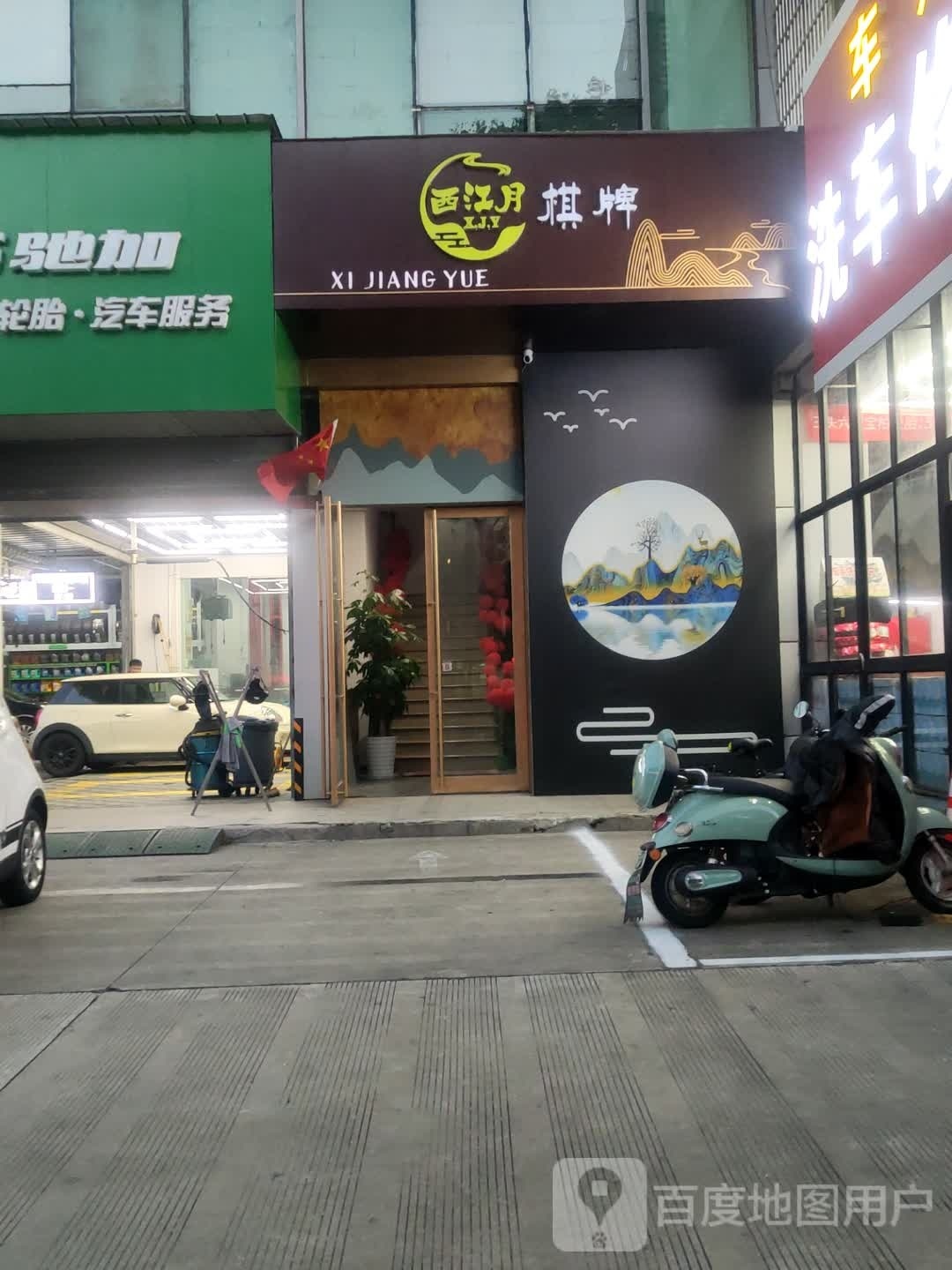 西江月棋牌