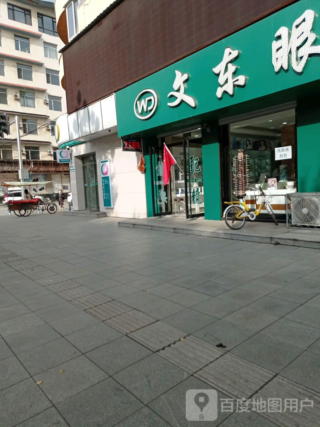 文东眼镜(长岭街店)