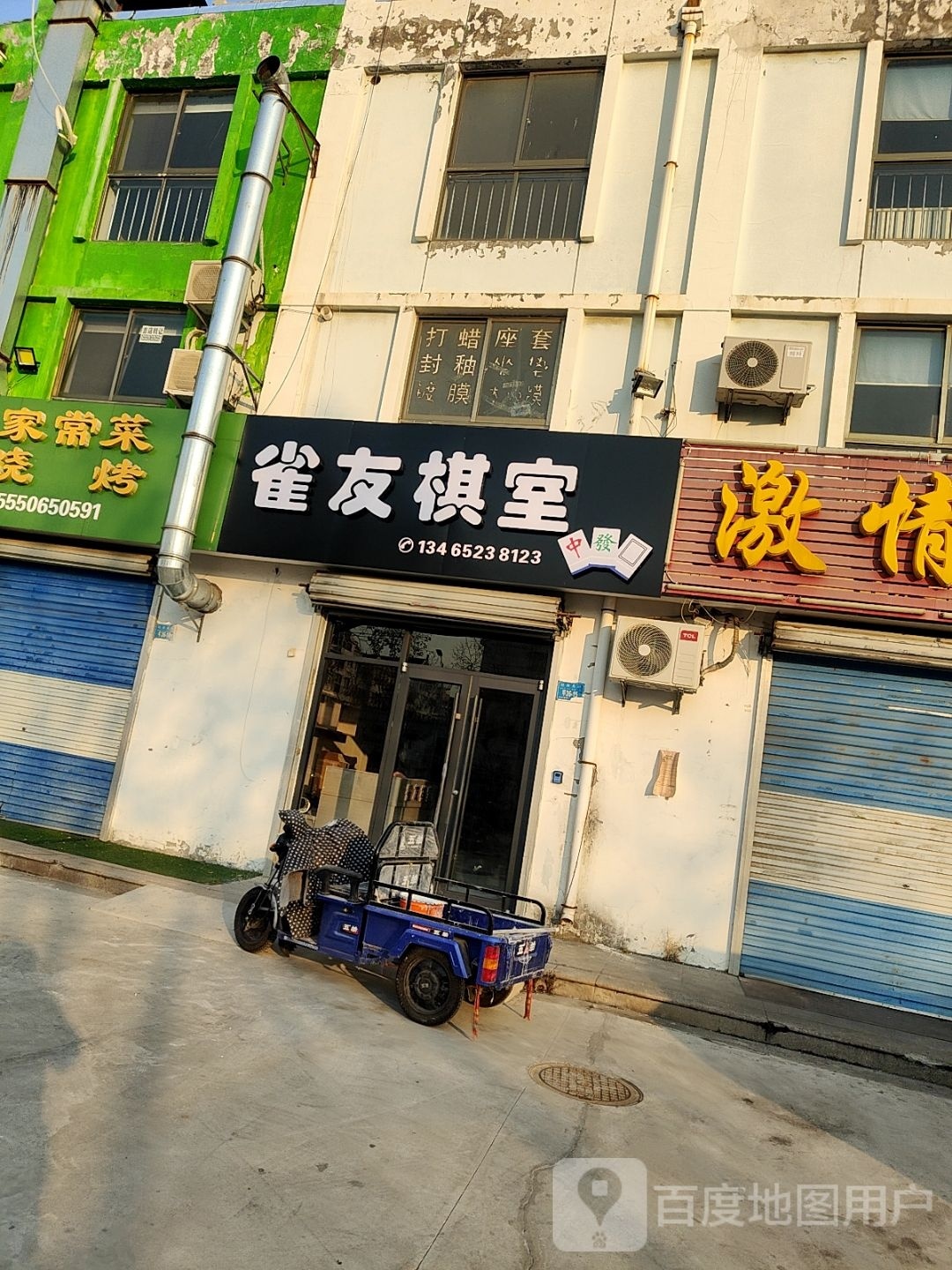 雀友棋室(昆嵛北路店)