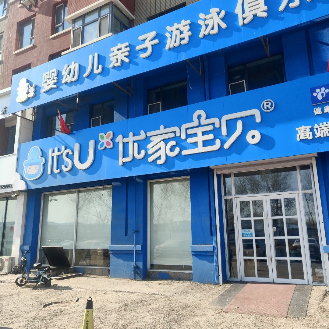 婴幼儿亲子游泳俱乐部