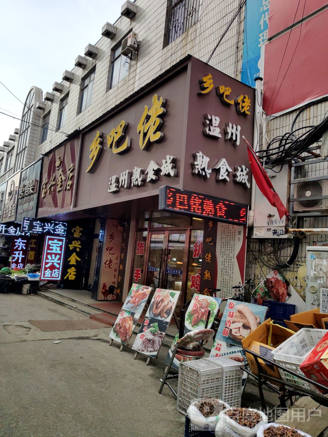 辽宁省盖州市红旗大街聚华胡同宝兴金店