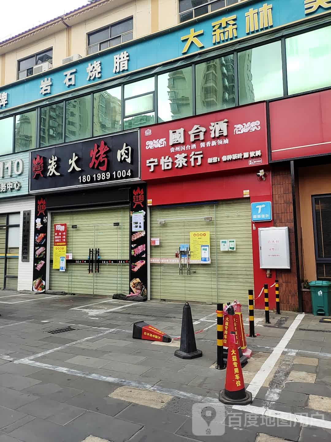 东北炭火烤肉(兴丹路店)