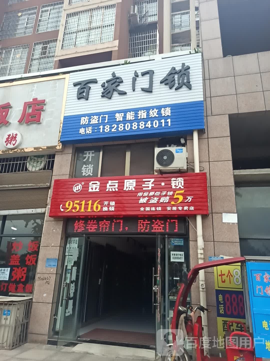 百家门锁(开锁换锁)