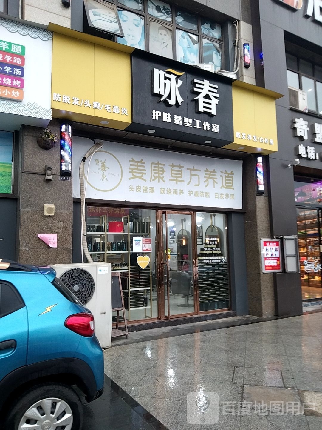 姜康曹方养道