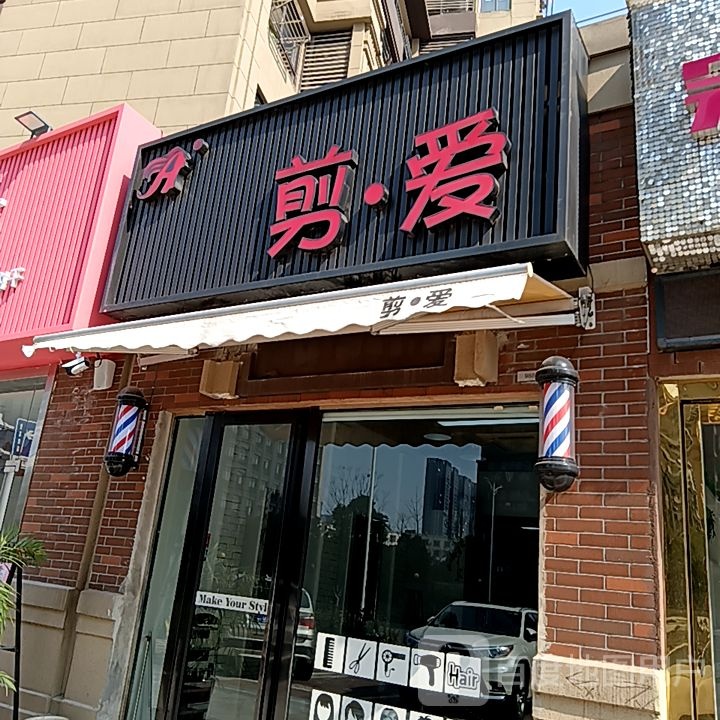 ·湿爱印剪(铜陵八佰伴生活广场石城大道店)