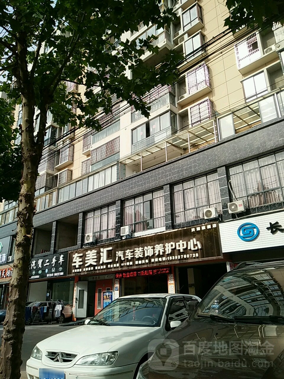 车美汇汽车装饰养护中心(洪湖旗舰店)