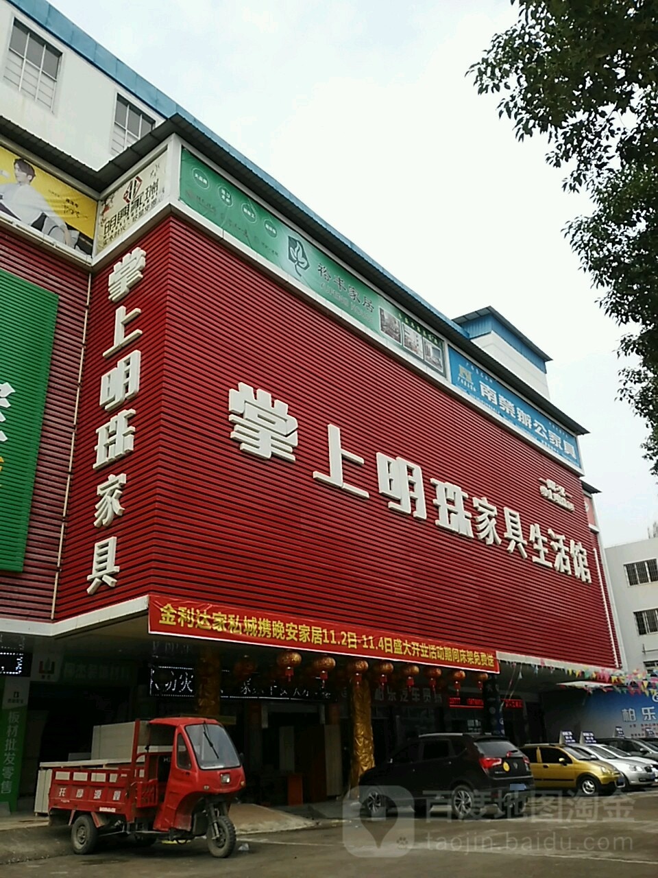 掌上明珠家具生活馆(武宣国际大酒店北)